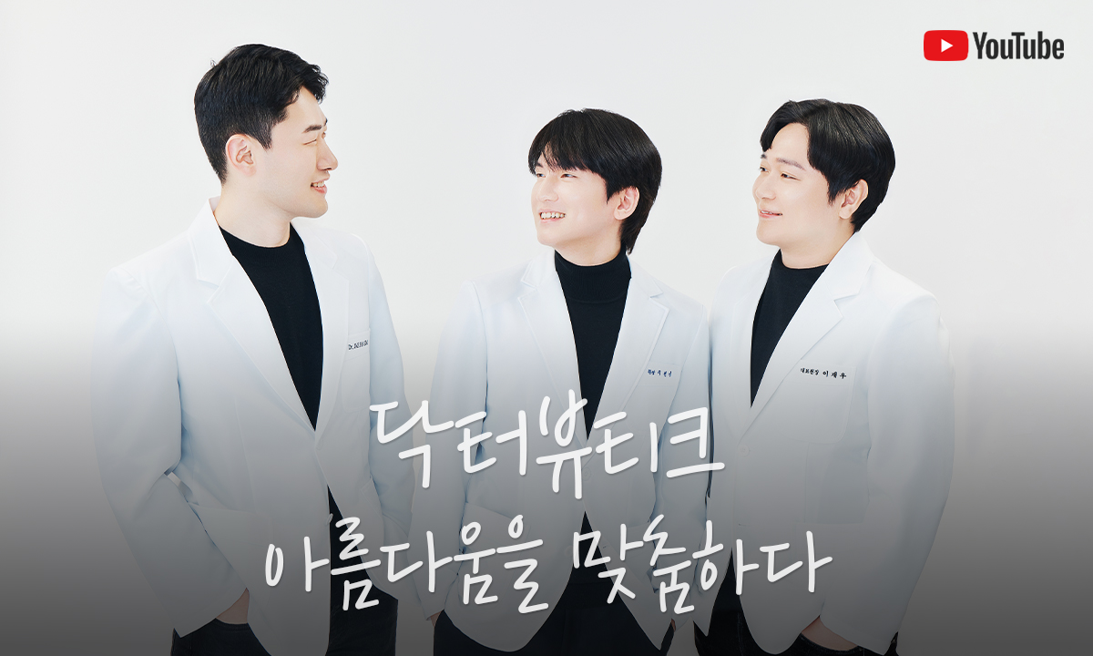 뷰티크의원 영상 팝업 공식 유튜브 배너